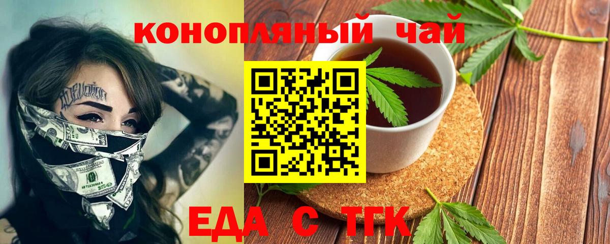 Протвино  Cannafood конопля  Вход с VPN 