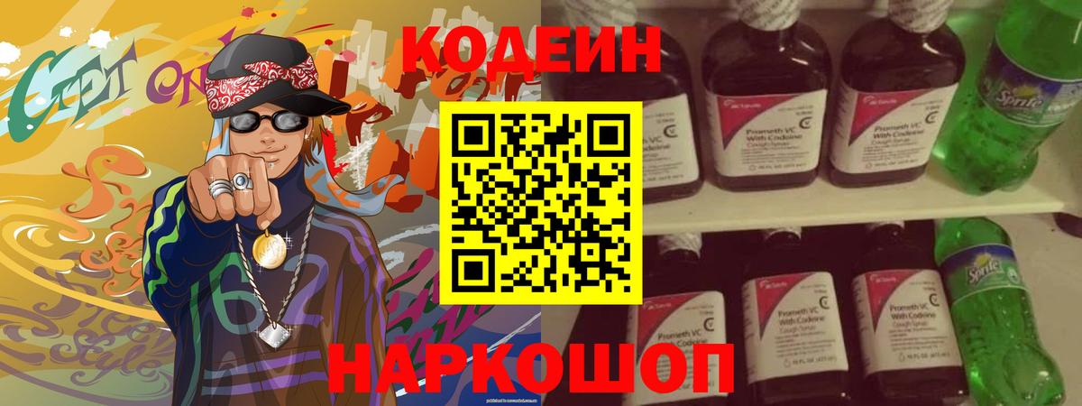 Кодеиновый сироп Lean Purple Drank  Кодеин напиток Lean (лин)  Протвино  Вход с VPN 