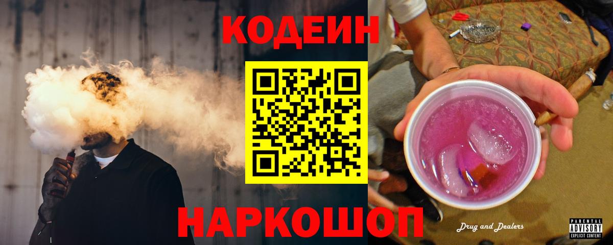 Codein Purple Drank Протвино