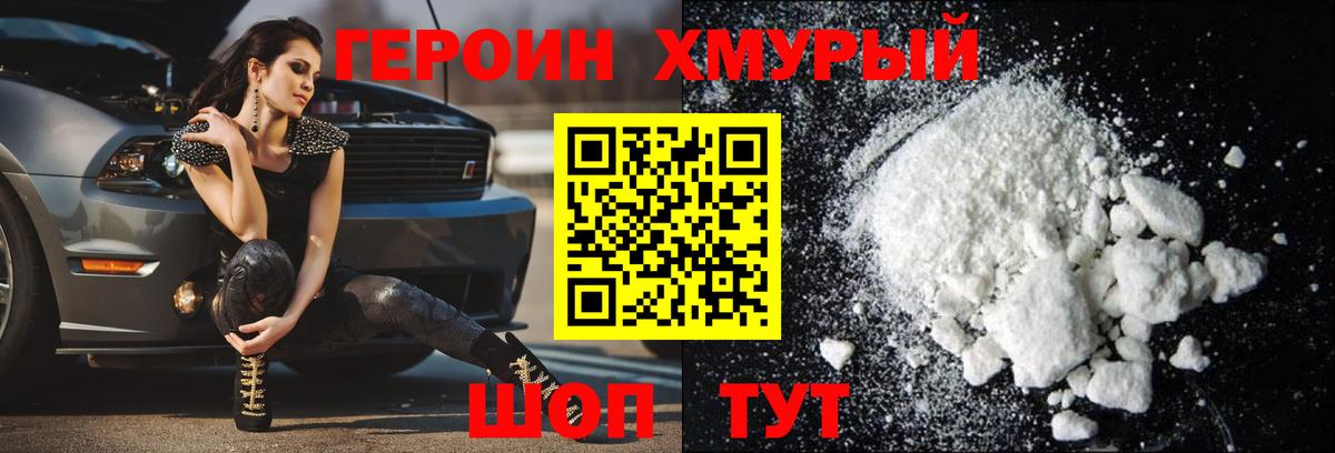 ГЕРОИН Heroin Протвино