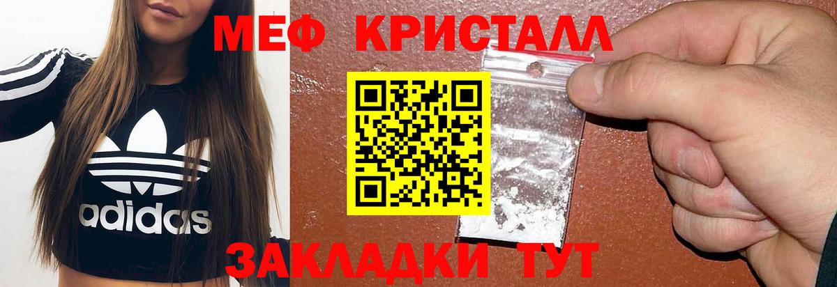 Меф Протвино